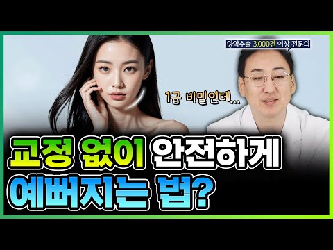 선수술 VS 선교정? 장단점 총정리 해드립니다. (서울대 구강악안면외과 전문의)