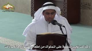 908 - وكذلك تجب النفقة على المملوك من إطعام وكسوة وما نحو ذلك - عثمان الخميس