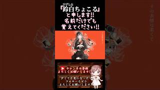 【ちょこるんが】 #哀悼そして日常は続く /#卯花ロク 【#歌ってみた 】#cover #歌い手 #ボカロ歌ってみた #shorts #short