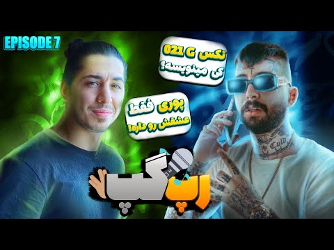 RapGap Ep 7 VINAK | رپ گپ با ویناک 🔥 از بیف با پیشرو تا دیس پوری و گنده کردن ۰۲۱ کید!