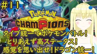 【加賀美アイラ】対戦勢待望の新作！レッツポケモンバトル！11【ポケモン】