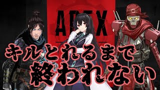 [live]【昨日ぶりの】キルを取りに、行くぞ！【APEX】