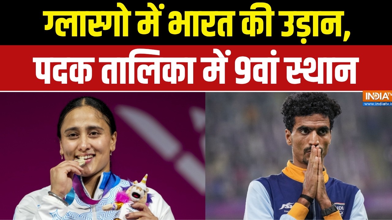 Commonwealth Games 2026 : ग्लास्गो में भारत की उड़ान, पदक तालिका में 9?