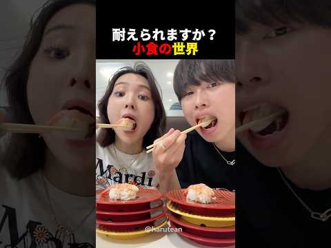耐えられますか？少食の世界