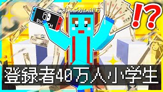 嘘つけ後ろあるやろw - 小学生がトップユーチューバーになってしまった結果😰【まいくら/マインクラフト】