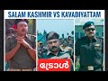 Salam Kashmir Vs Kavadiyattam ട്രോൾ വീഡിയോ Comedy Malayalam