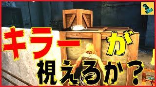 #5  君には視えるかな？【デッドバイデイライト:DBD】