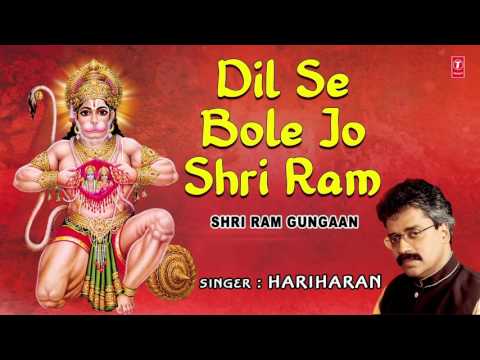Dil Se Bole Jo Shri Ram Bhajan (Full Audio) — watch video