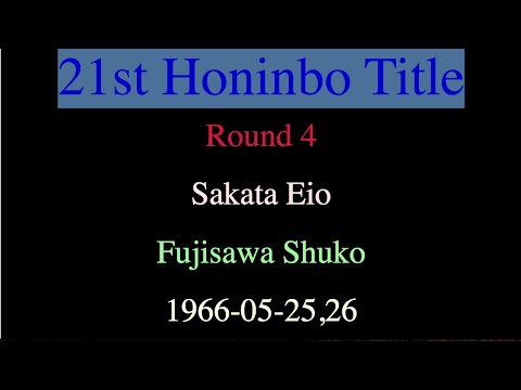 21st Honinbo Title - Round 4 - Sakata Eio vs Fujisawa Shuko (1966-05-25,26)