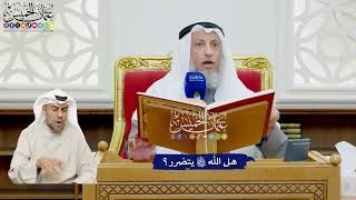 475 - هل الله تعالى يتضرر؟ - عثمان الخميس