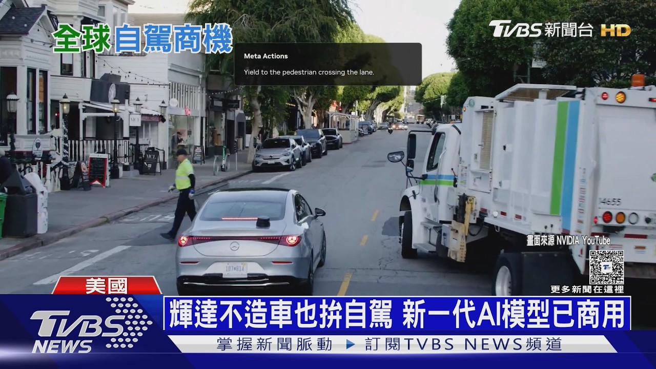 輝達不造車也拚自駕 AI模型Alpamayo 2 Super已商用