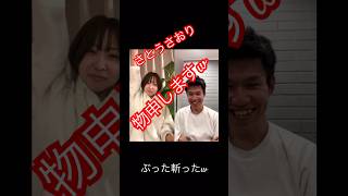 【さとうさおりが松本ゆうたの思いをw】 #さとうさおり #ショート #減税党 #松本ゆうた