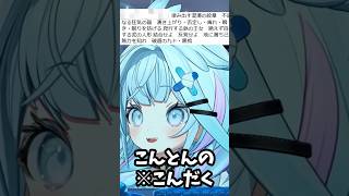 黒棺の完全詠唱をリクエストされるも漢字が読めず詠唱失敗してしまうすうちゃん #vtuber #ホロライブ切り抜き #hololive  #flowglow #水宮枢