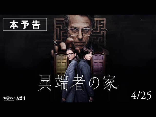 FILMS｜A24×Happinet Phantom Studios