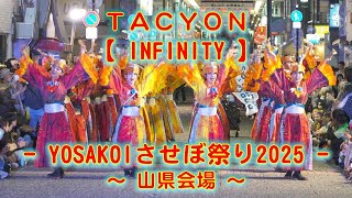 TACYON YOSAKOIさせぼ祭り 山県会場 2025年10月18日 4K