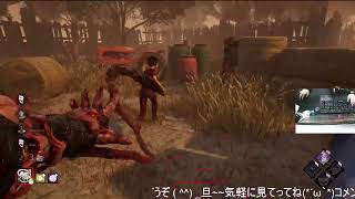 【DBD】のんびりやってます　シーズン2　＃55