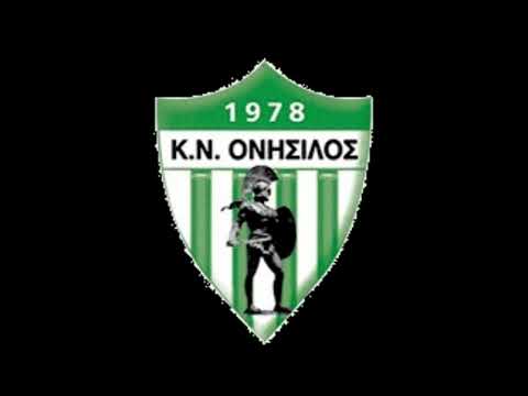 🇨🇾Onisilos.Sotira FC Anthem / Ύμνος Ονήσιλος Σωτήρα (Cyprus)
