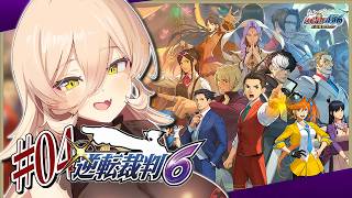 【#04 逆転裁判6】オキテ破りの法廷で、つかめ！逆転無罪！ ※ネタバレ有【ニュイ・ソシエール / にじさんじ】
