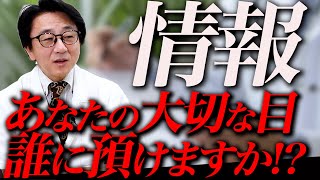患者と医師のミスマッチはどうすれば避けられるか、教えます。