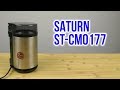 Кофемолка SATURN ST-CM0177 - видео