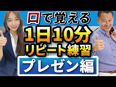 【30フレーズ】英語プレゼン リピート練習 【ビジネス英語聞き流し】