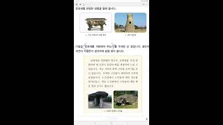 4학년 2학기 국어 8단원 5,6차시(262-265쪽), 국어활동 72-73쪽