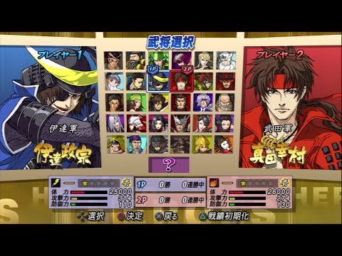 Sengoku BASARA 2 Heroes HD Collection All Characters [PS3]