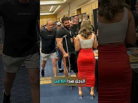 دفع شخص كمال الاجسام بدفع رجل 👨