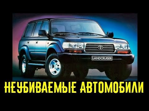 10 самых надежных автомобилей в мире. ДОКАЗАТЕЛЬСТВО ЖИВУЧЕСТИ!