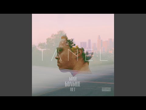 Боли больше нет