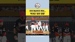 KBO 해체해라