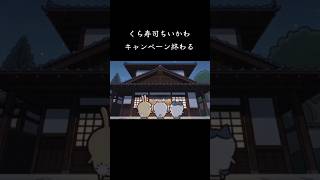 くら寿司ちいかわキャンペーン終わる#くら寿司 #ちいかわ#コラボ#転売