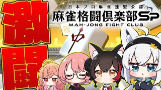 配信スタート - 【 麻雀格闘倶楽部SP】#ホロの雀荘 至って冷静な4人のきっとすごく高度な麻雀会(暗黒微笑)【ホロライブ/白上フブキ/鷹嶺ルイ/大神ミオ/一条莉々華】