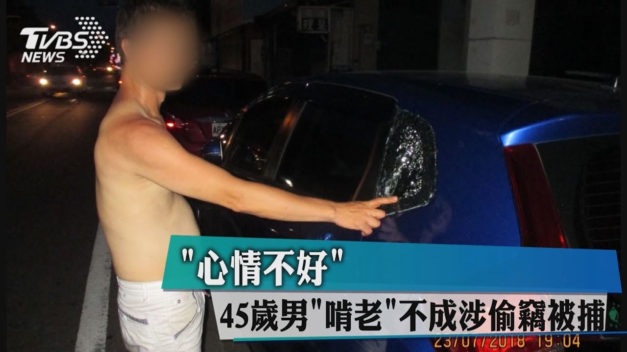 心情不好! 45歲男「啃老」不成涉偷竊被捕