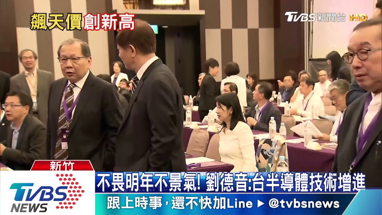 台積電股價飆天價! 劉德音:歸功5年前努力