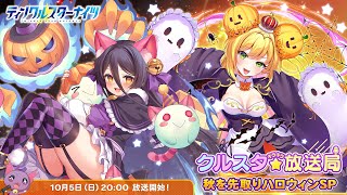 [情報][閃星] 秋季直播