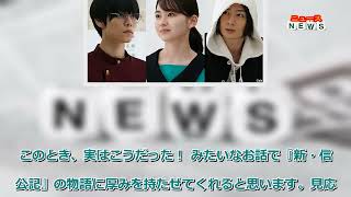 最新ニュース -  山田杏奈“みやび”『新・信長公記 外伝』は「本編をさらに掘り下げたストーリー」