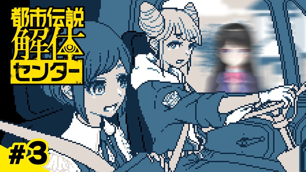 のっち「都市伝説解体センターをやらないなんて嘘だよな?美兎 ~第三章~ 」