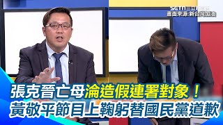 [討論] 罷綠委死亡連署 國民黨道歉了