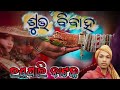 HAPPY WEDDING SCENE VIRAL VIDEO Raghupali Natak 2023 6371427044 8260676794