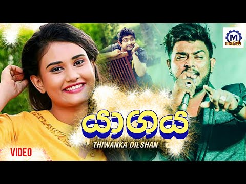 Yaagaya (යාගය) - Thiwanka Dilshan Music Video 2020 | Thiwanka Dilshan New Song 2020