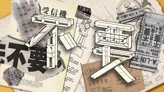 A-Lin《不要不要的 More Than You Asked For》Official Lyrics Video