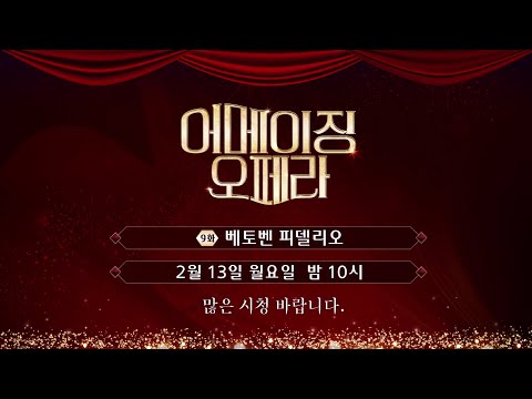 베토벤 - 피델리오