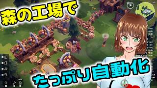 【Oddsparks】精霊と森の工場建築！初見大歓迎！