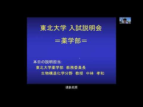 介绍东北大学医药学部的视频