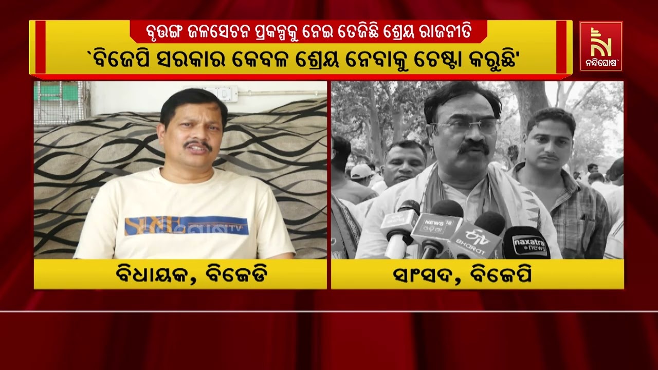 ନୟାଗଡ଼ ଜିଲ୍ଲାର ଜୀବନ ଧାରା ବୃତ୍ତଙ୍ଗ ଜଳସେଚନ ପ୍ରକଳ୍ପକୁ ?