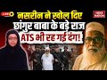 Nasreen On Chhangur Baba Live UP ATS के सामने नसरीन ने खोल दि�