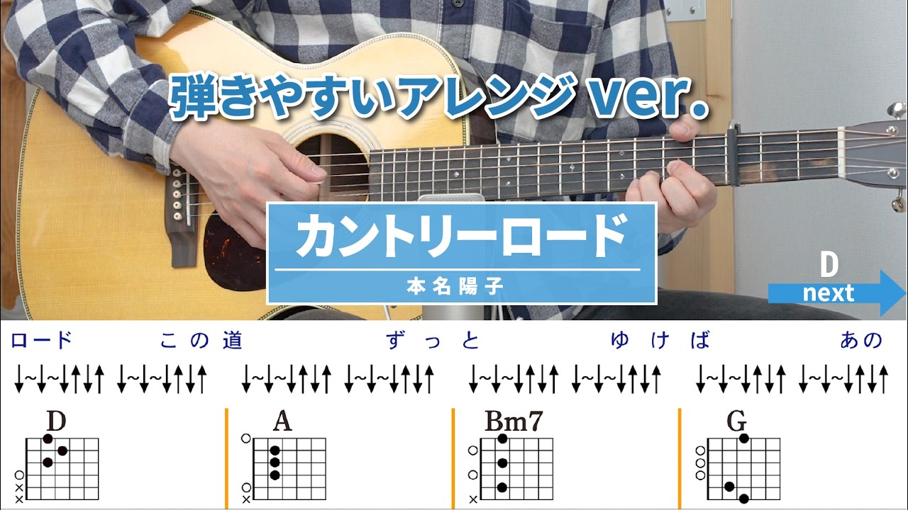 カントリーロード / 本名陽子（『耳をすませば』主題歌）- 弾き語りギターコード【弾きやすいアレンジ・ストローク】
