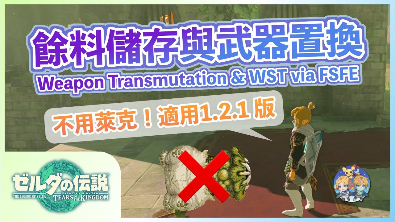 番外10 - 1.2.1版最方便的武器置換和詞綴轉移！『餘料儲存（Fuse Storage）』