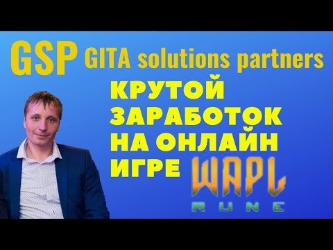 Презентация GSP Александр Ковалев Крутой заработок на игре WAPL RUN